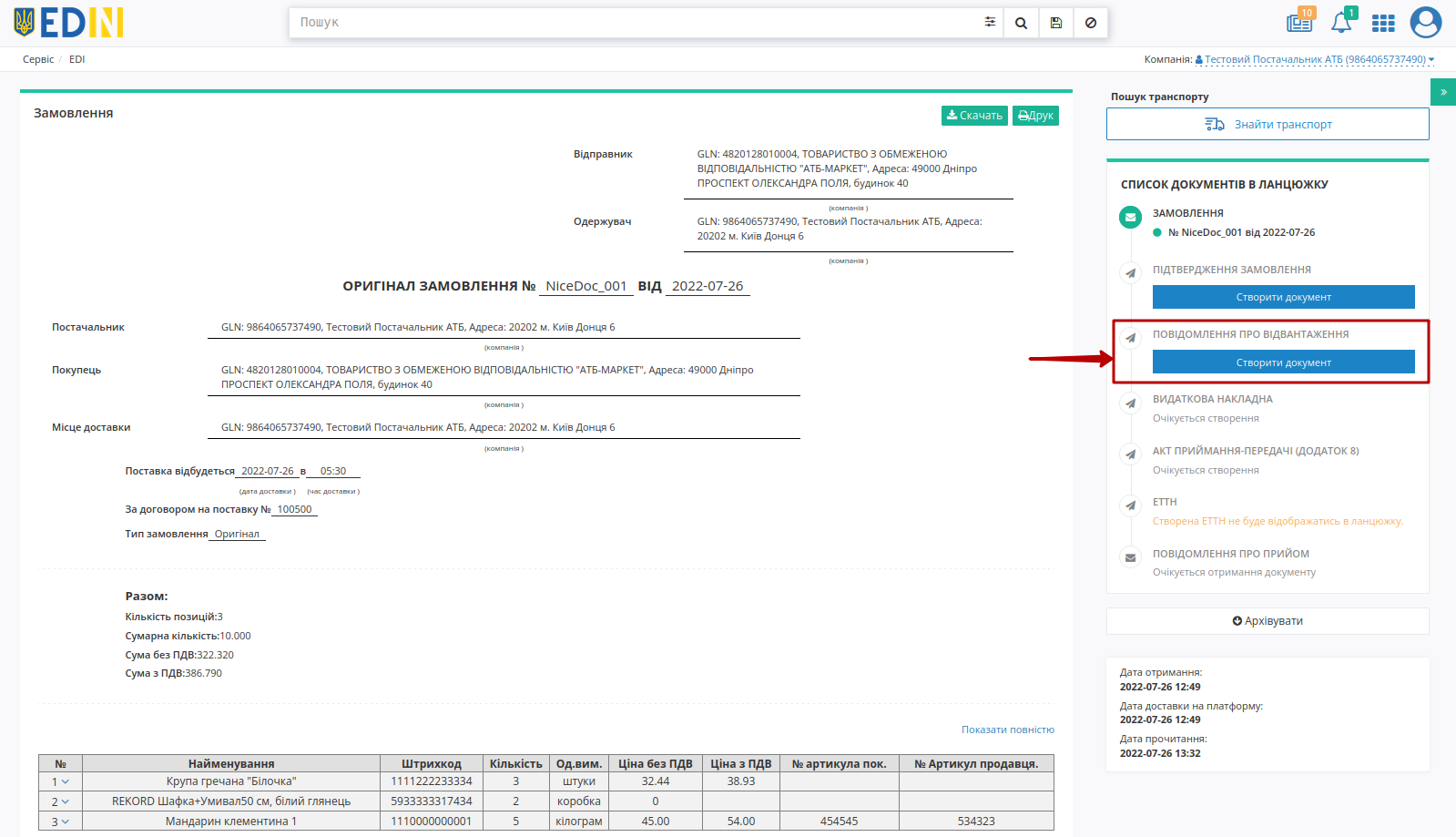 ../../../_images/ATB_external_EDI_instruction_016n.png