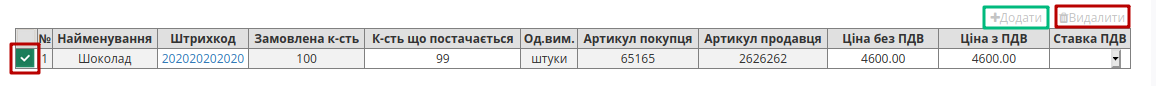 ../../../_images/ATB_external_EDI_instruction_018.png