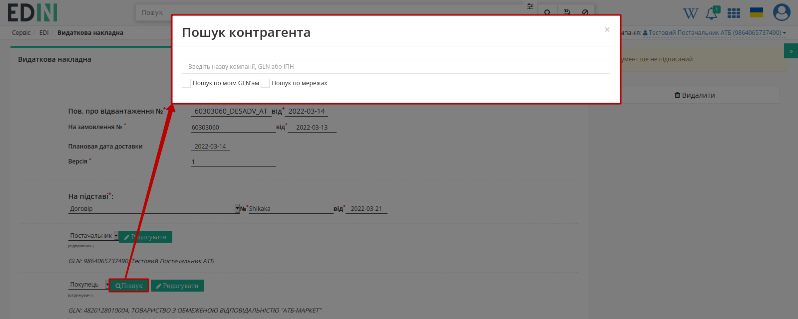 ../../../_images/ATB_external_EDI_instruction_027.png