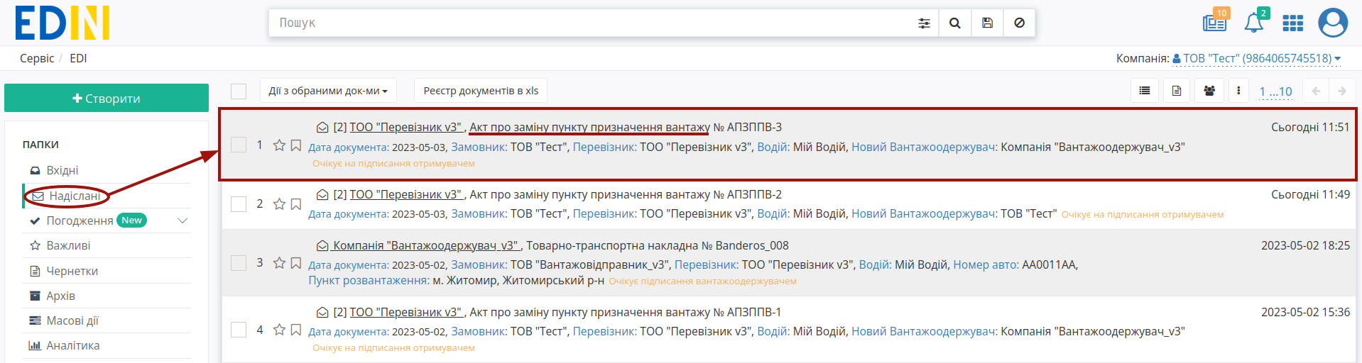 ../_images/Consignee_Change_Act_Reject_001.png