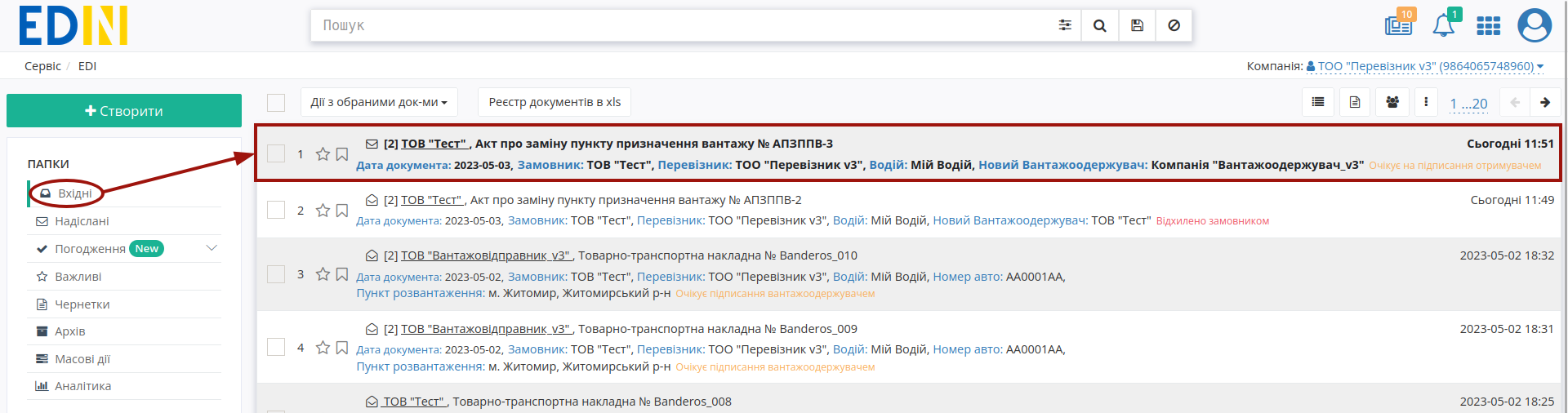 ../_images/Consignee_Change_Act_Reject_004.png