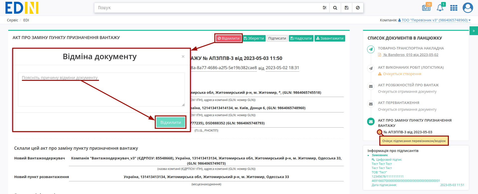 ../_images/Consignee_Change_Act_Reject_005.png