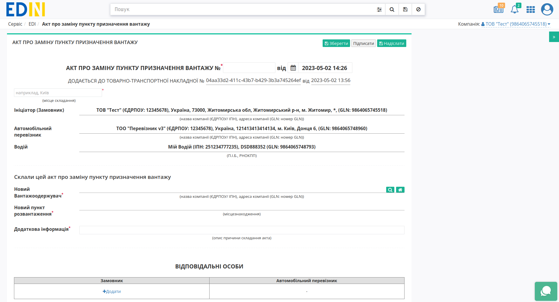 ../_images/Create_Consignee_Change_Act_from_003.png