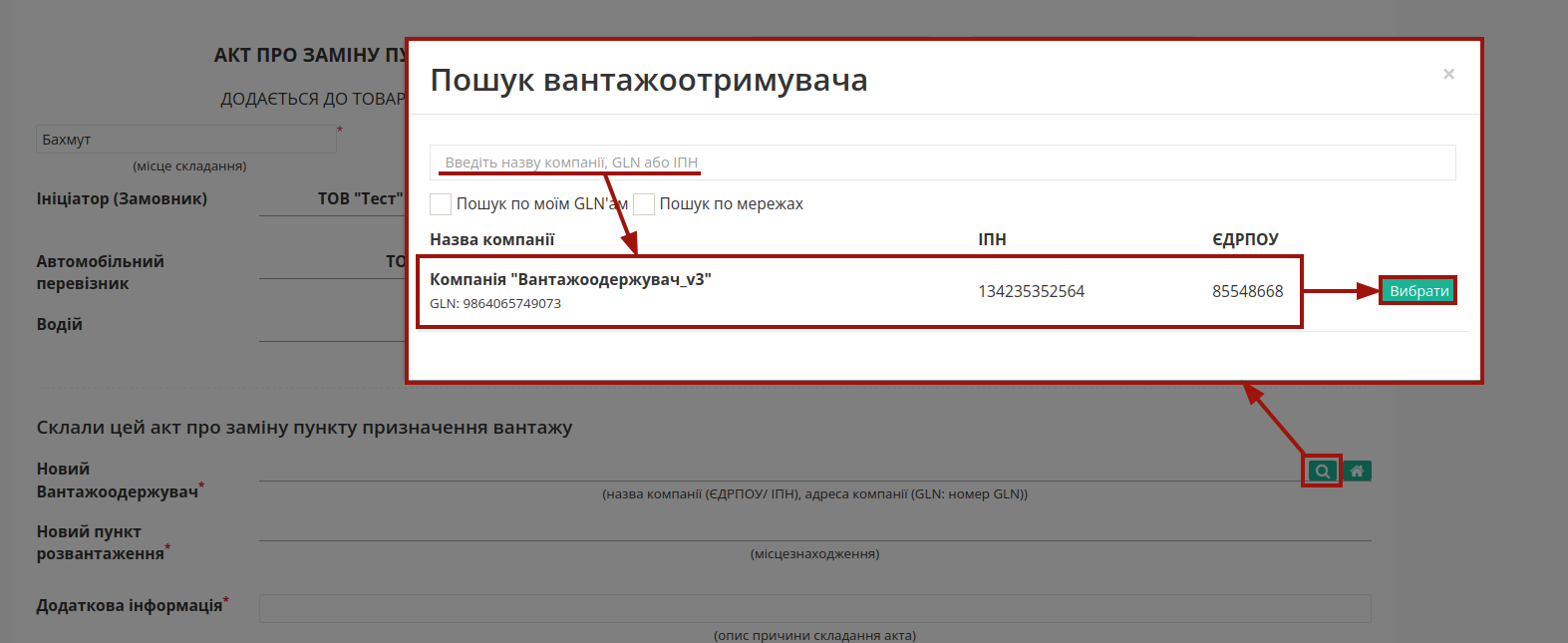 ../_images/Create_Consignee_Change_Act_from_005.png