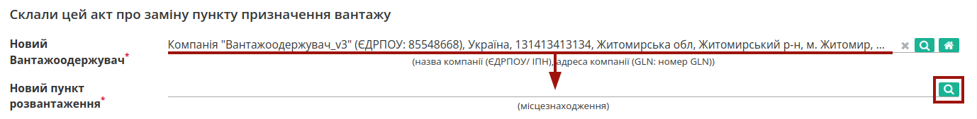 ../_images/Create_Consignee_Change_Act_from_006.png