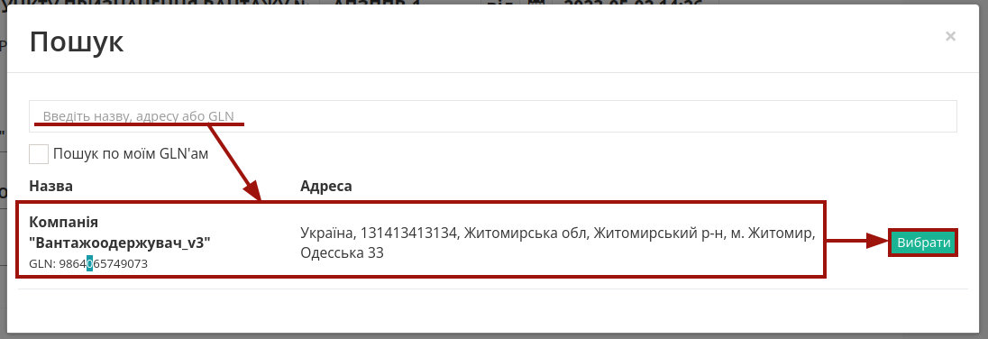 ../_images/Create_Consignee_Change_Act_from_007.png