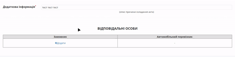 ../_images/Create_Consignee_Change_Act_from_008.gif