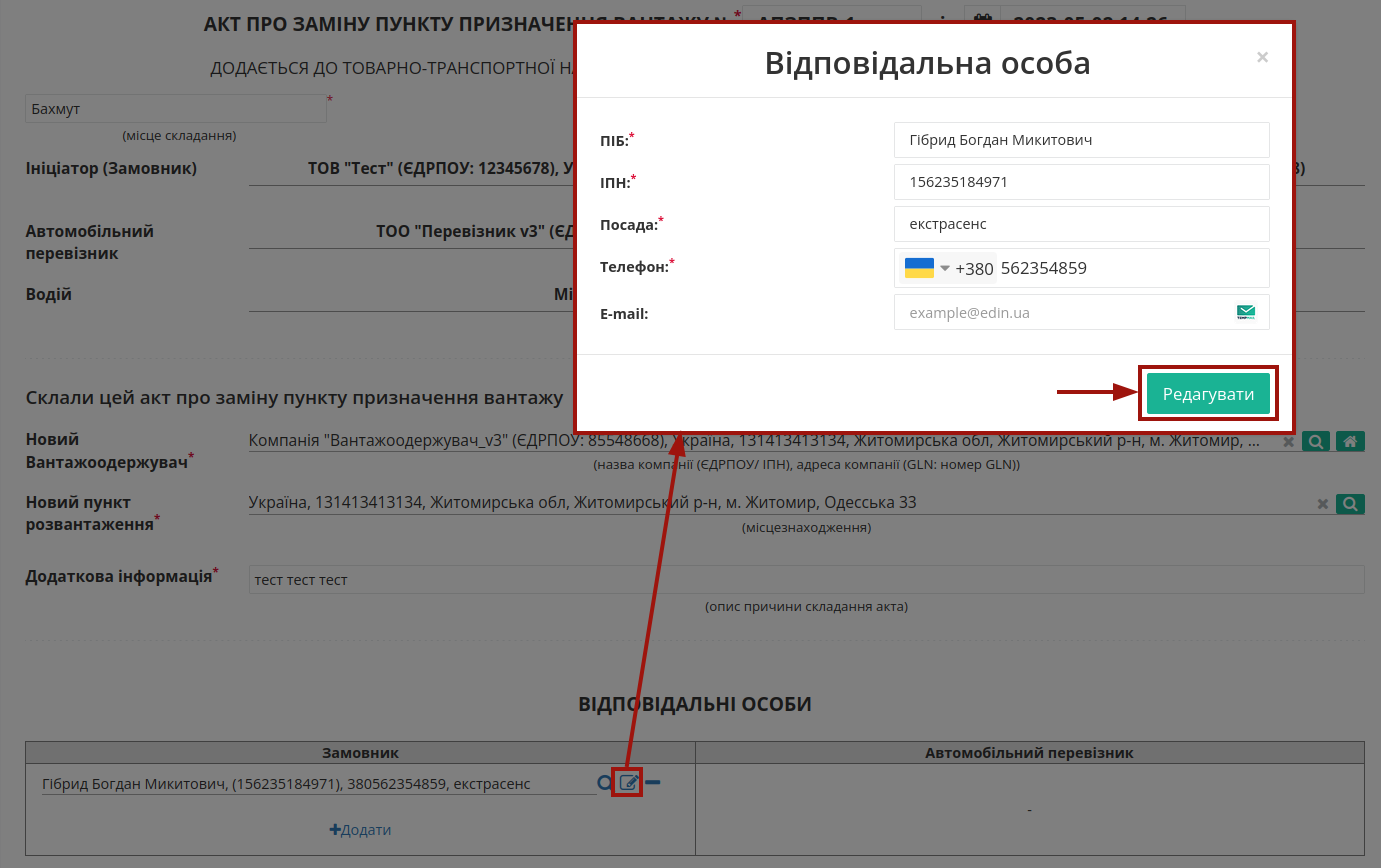 ../_images/Create_Consignee_Change_Act_from_011.png
