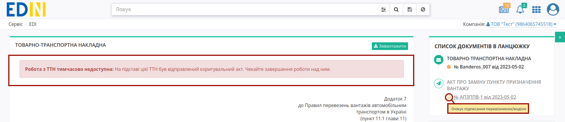../_images/Create_Consignee_Change_Act_from_015.png