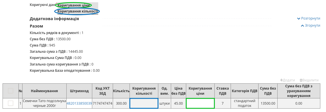 ../_images/Create_DOCCORINVOICE_from_005.png