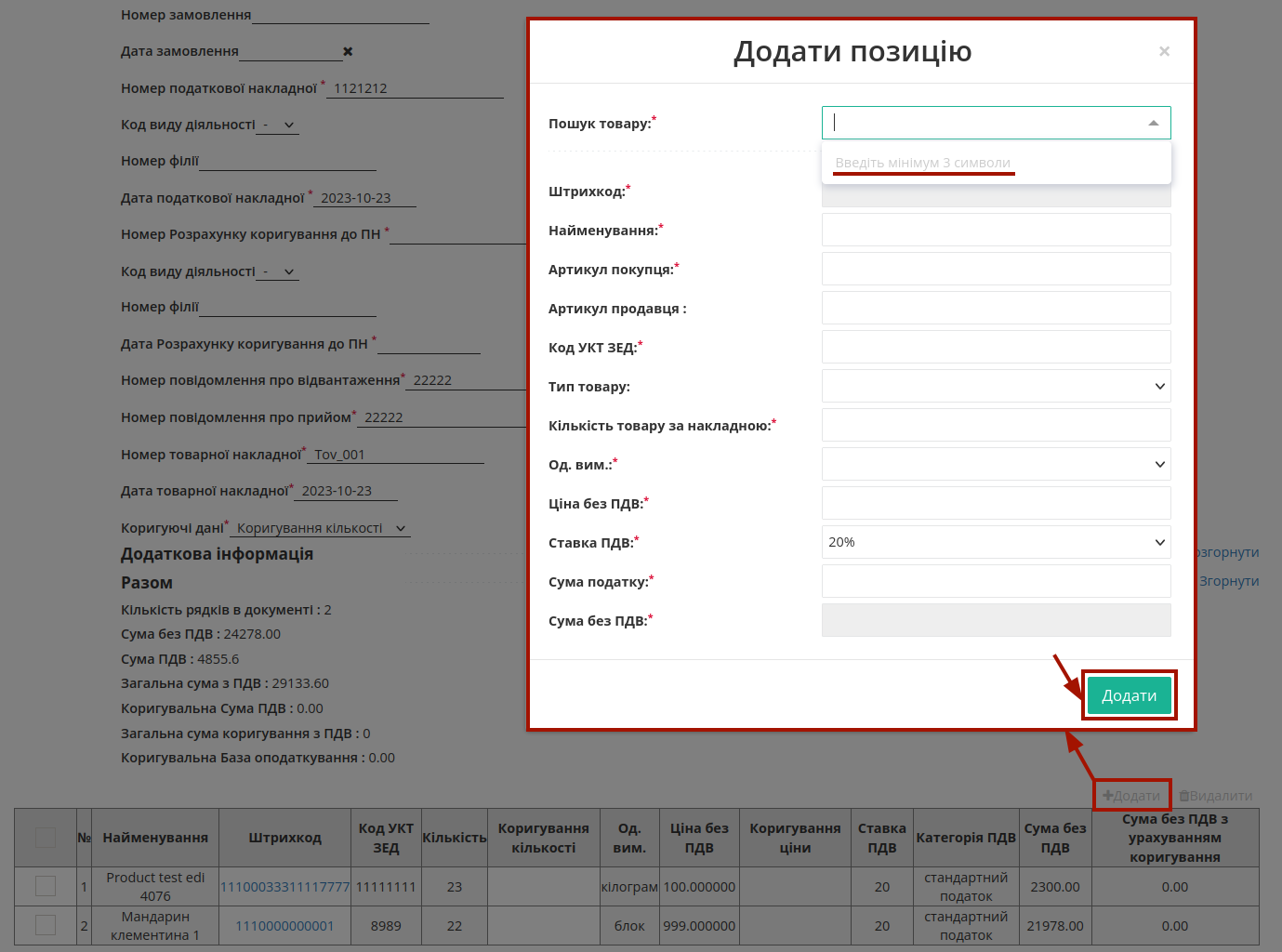 ../_images/Create_DOCCORINVOICE_from_009.png