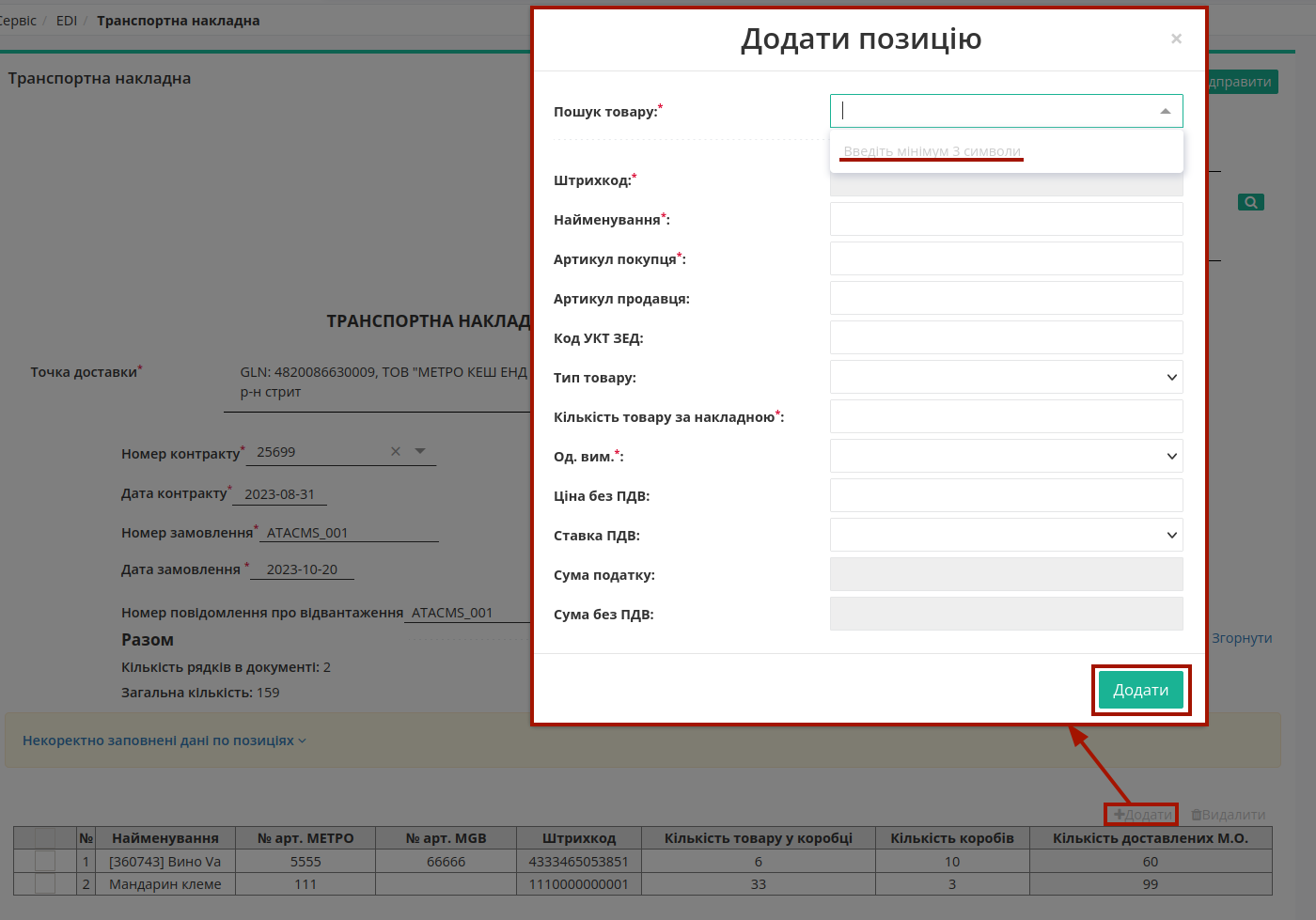 ../_images/Create_DOCUMENTINVOICE_TNN_from_006.png