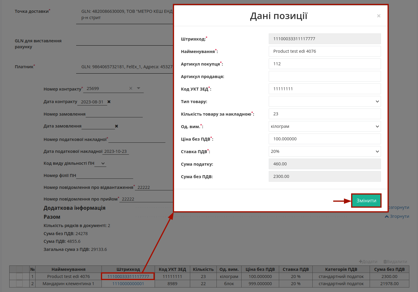 ../_images/Create_DOCUMENTINVOICE_TN_from_004.png
