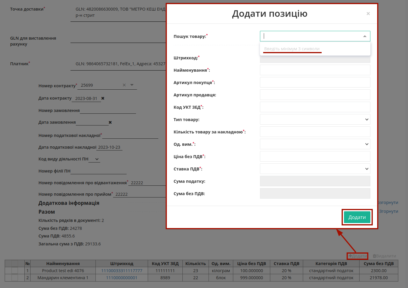 ../_images/Create_DOCUMENTINVOICE_TN_from_006.png