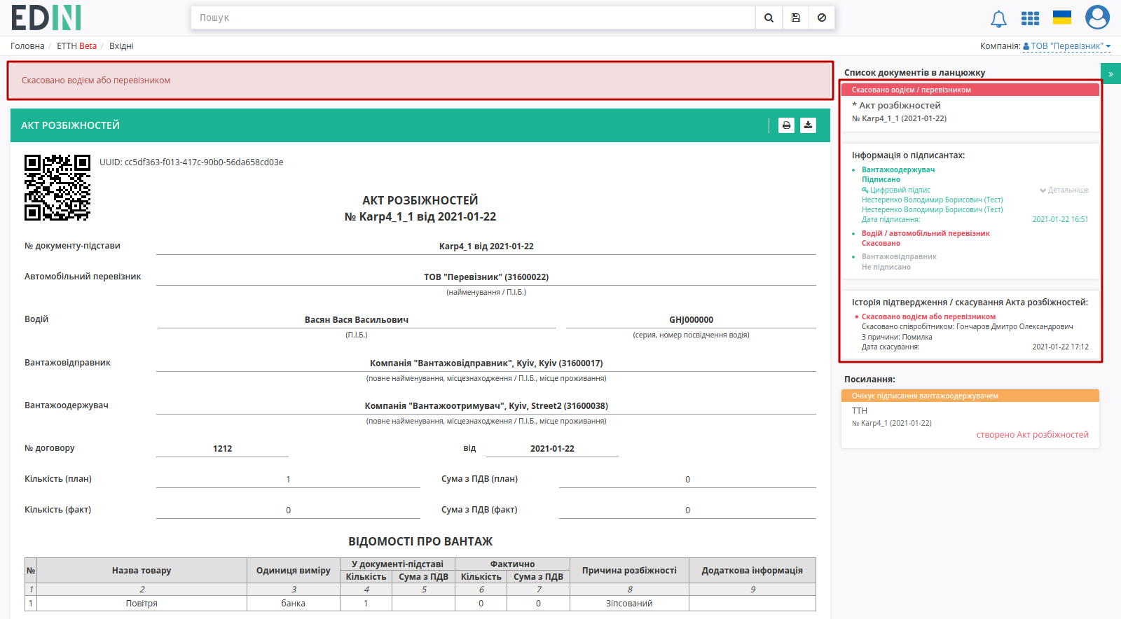 ../_images/Create_discrepancy_act_new_54.png