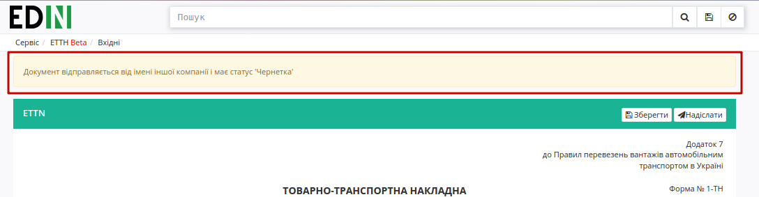 ../_images/Creation_sending_ETTN_carrier_consignee_08.png