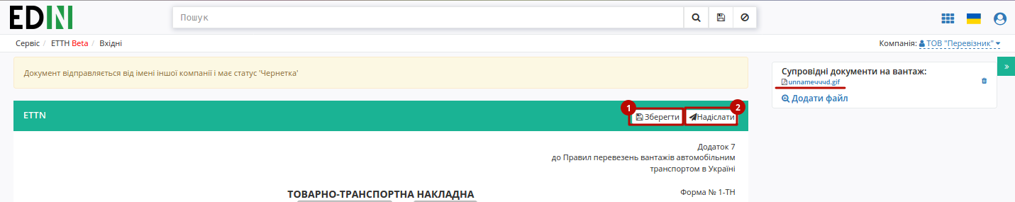../_images/Creation_sending_ETTN_carrier_consignee_10.png