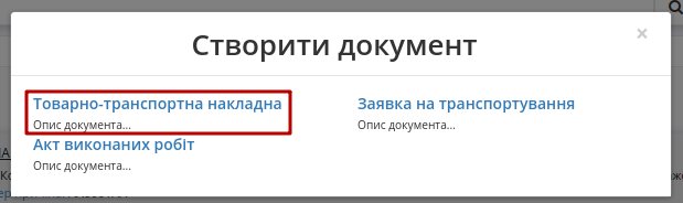 ../_images/Creation_sending_ETTN_carrier_consignee_45.png