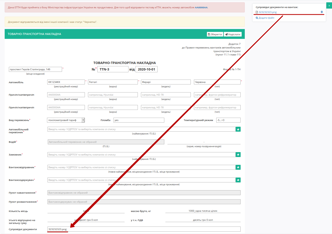 ../_images/Creation_sending_ETTN_carrier_consignee_47.png