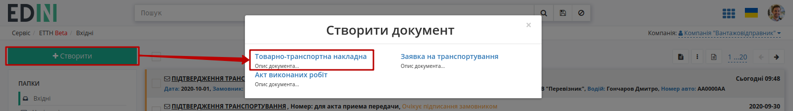 ../_images/Creation_signing_ending_rejection_ETTN_shipper_48.png