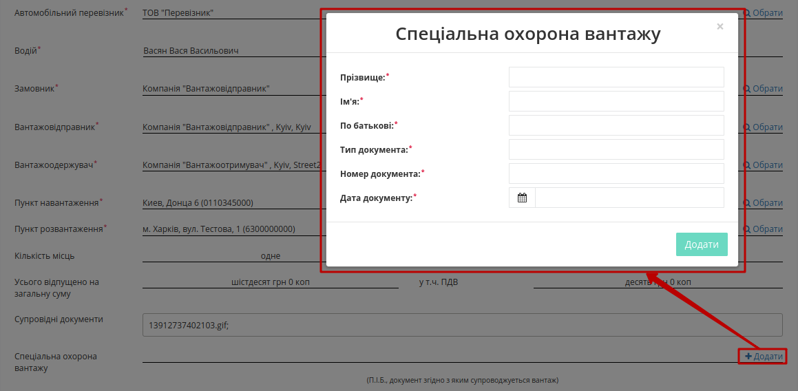 ../_images/Creation_signing_ending_rejection_ETTN_shipper_59.png