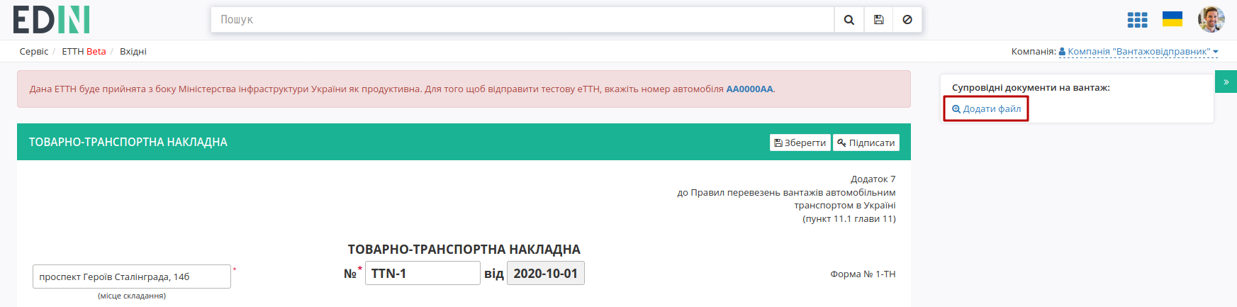 ../_images/Creation_signing_ending_rejection_ETTN_shipper_69.png