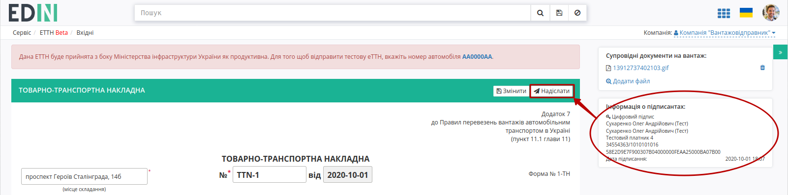 ../_images/Creation_signing_ending_rejection_ETTN_shipper_72.png