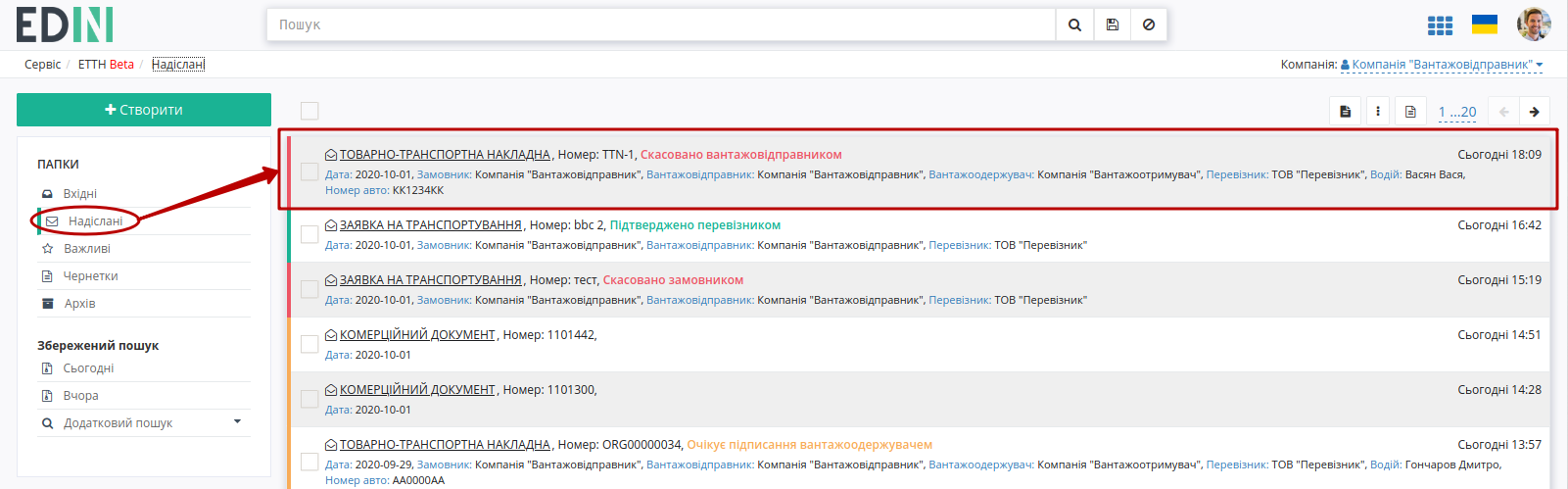 ../_images/Creation_signing_ending_rejection_ETTN_shipper_76.png