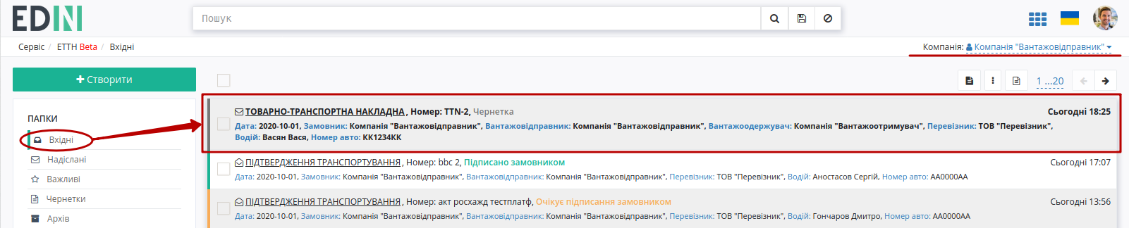 ../_images/Creation_signing_ending_rejection_ETTN_shipper_77.png
