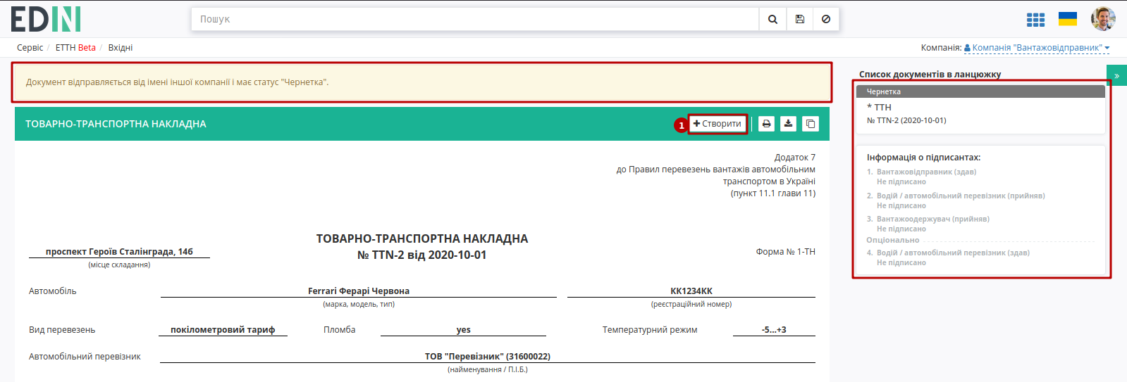 ../_images/Creation_signing_ending_rejection_ETTN_shipper_78.png