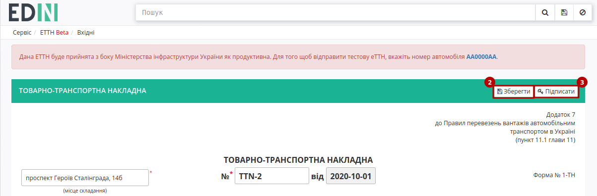 ../_images/Creation_signing_ending_rejection_ETTN_shipper_79.png