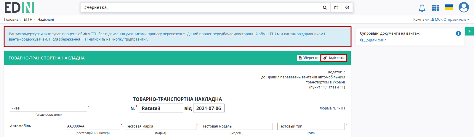 ../_images/Creation_signing_ending_rejection_ETTN_shipper_91.png