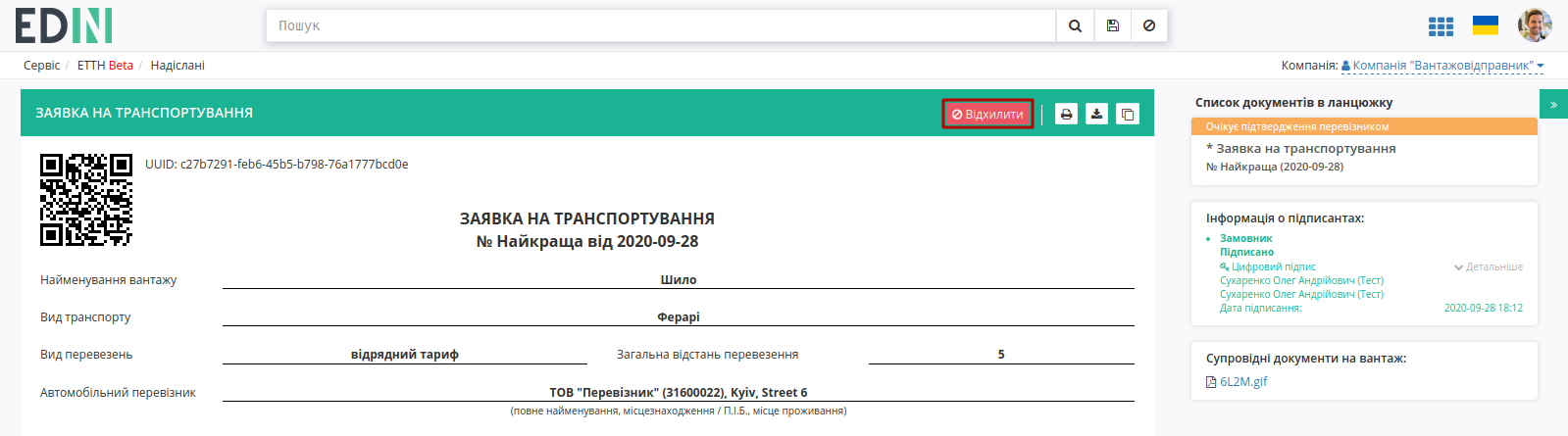 ../_images/Creation_signing_ending_rejection_Proposal_54n.png