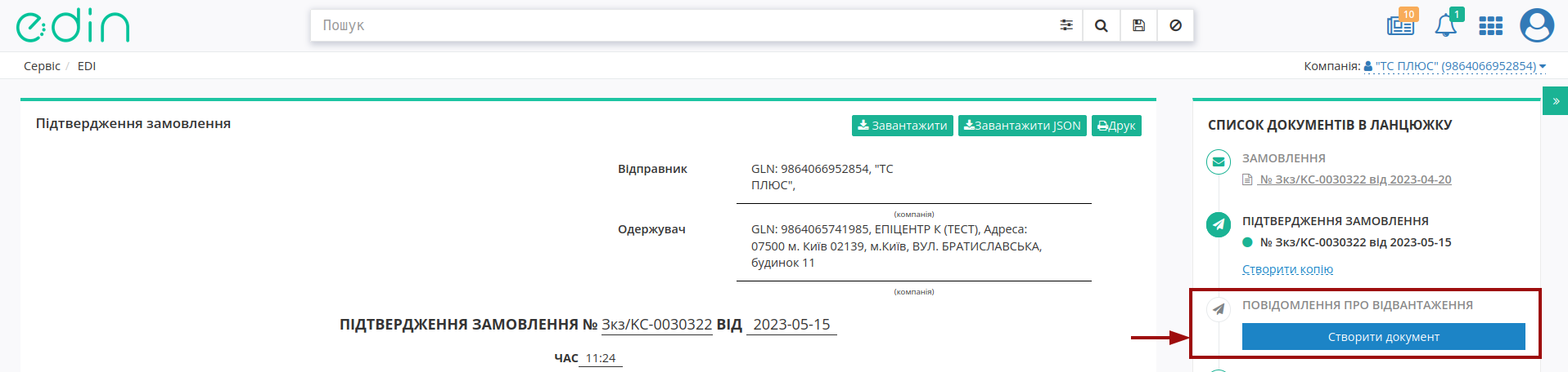 ../../../_images/DESADV_na_EDI_Network_010.png