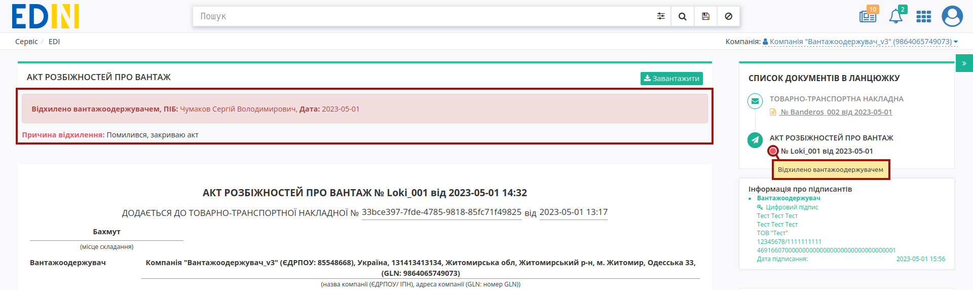 ../_images/Disagreement_Act_Reject_003.png