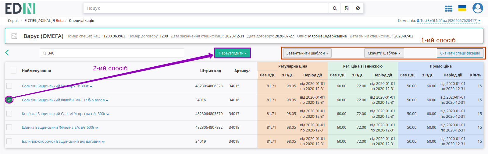 ../../../_images/E_Spec_Іnstruction_postachalnik_06.png