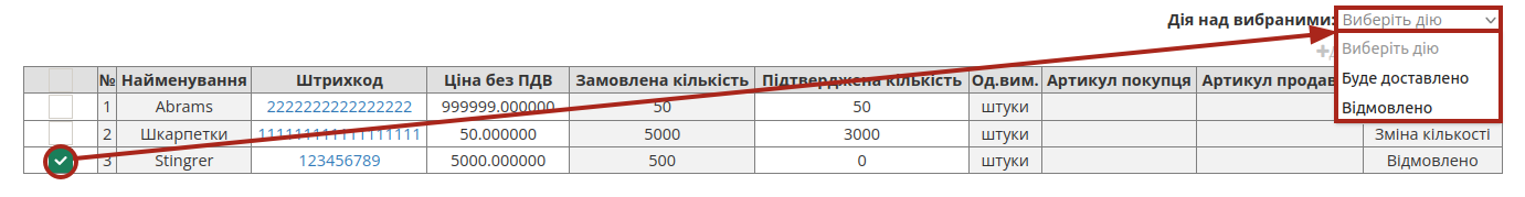 ../../../_images/Epicentr_EDI_instruction_007.png