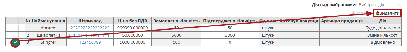 ../../../_images/Epicentr_EDI_instruction_009.png