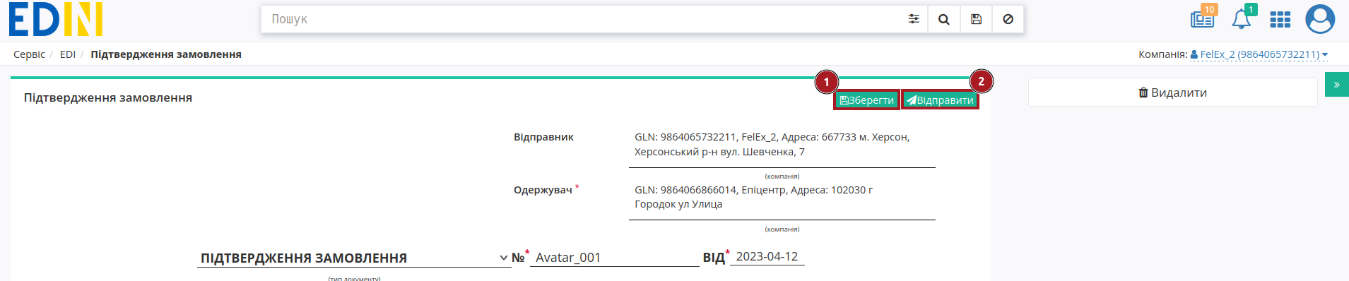../../../_images/Epicentr_EDI_instruction_010.png