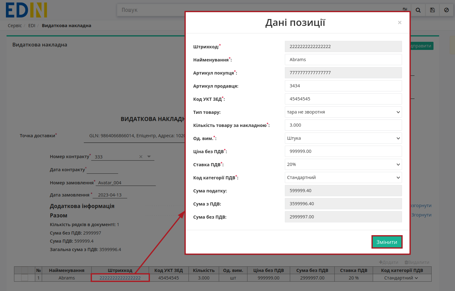 ../../../_images/Epicentr_EDI_instruction_015.png