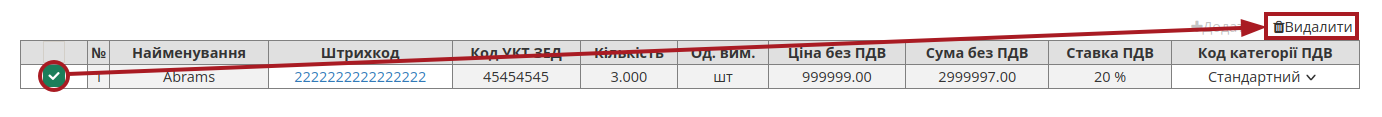 ../../../_images/Epicentr_EDI_instruction_016.png