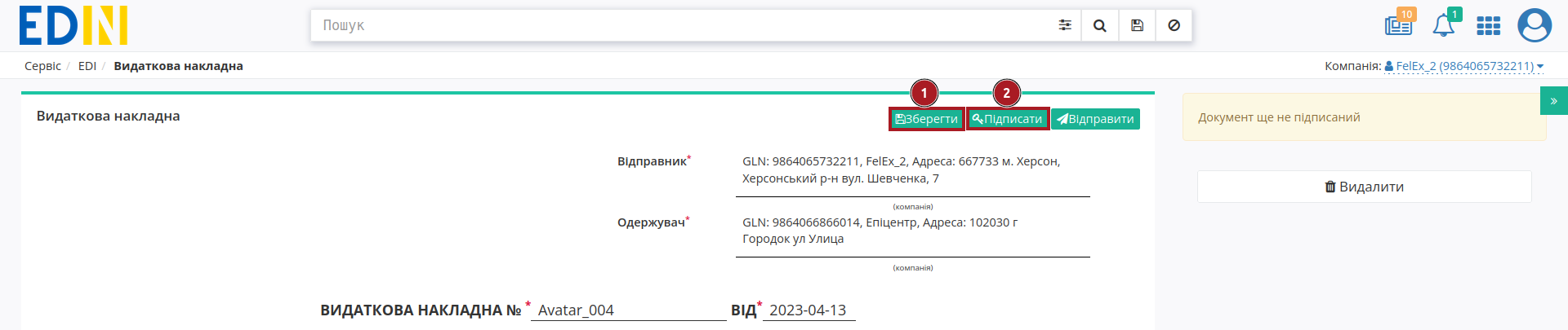 ../../../_images/Epicentr_EDI_instruction_017.png