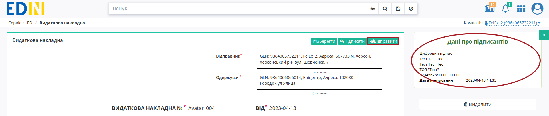../../../_images/Epicentr_EDI_instruction_018.png