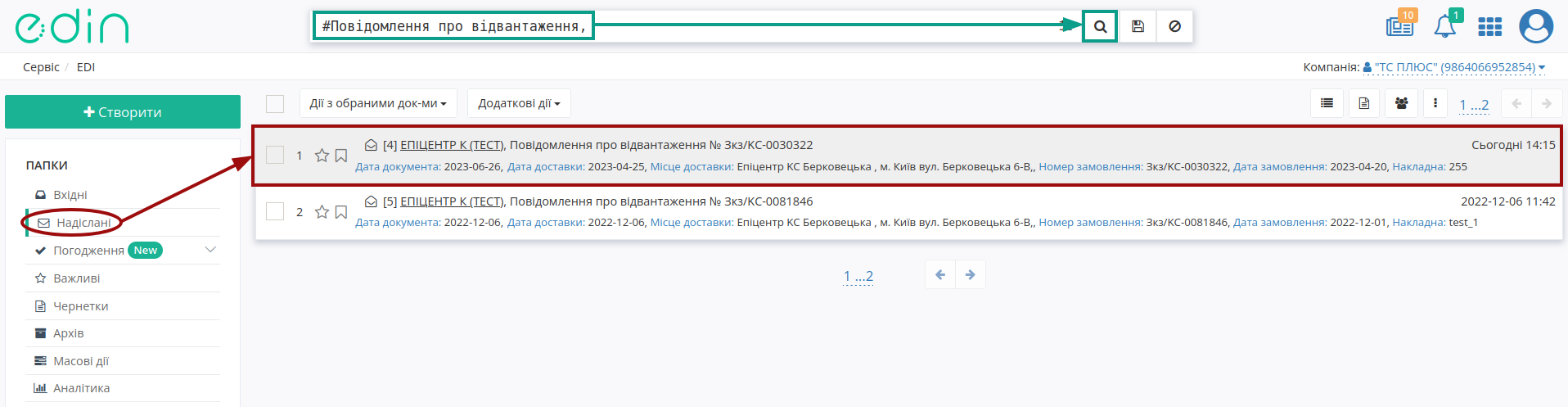 ../../../_images/Epicentr_EDI_instruction_029.png