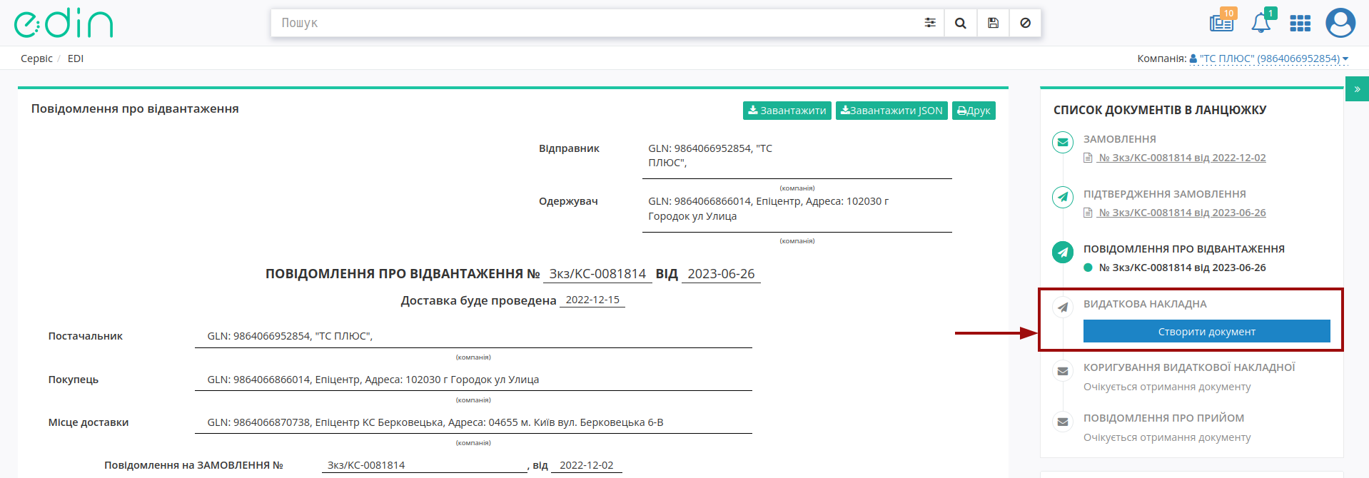 ../../../_images/Epicentr_EDI_instruction_030.png