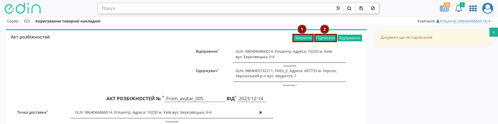 ../../../_images/Epicentr_EDI_instruction_038.png