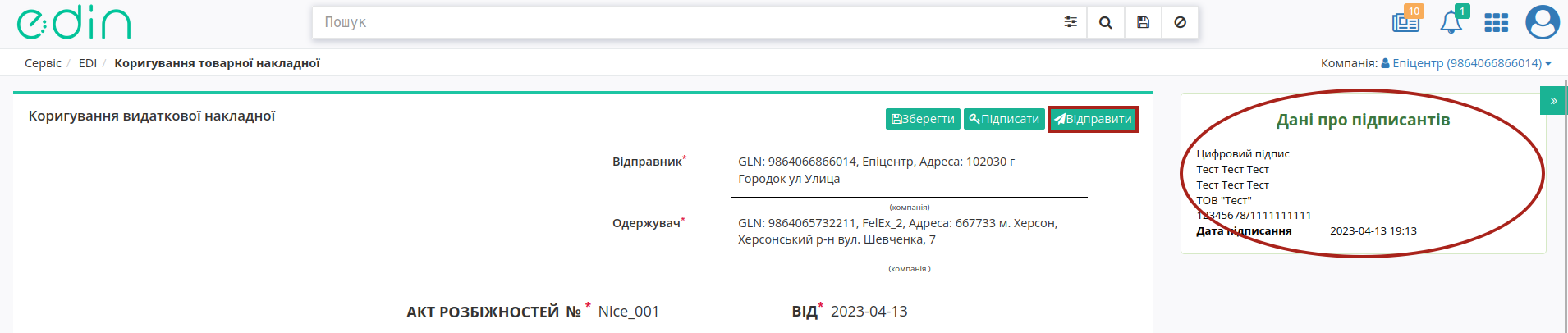 ../../../_images/Epicentr_EDI_instruction_039.png
