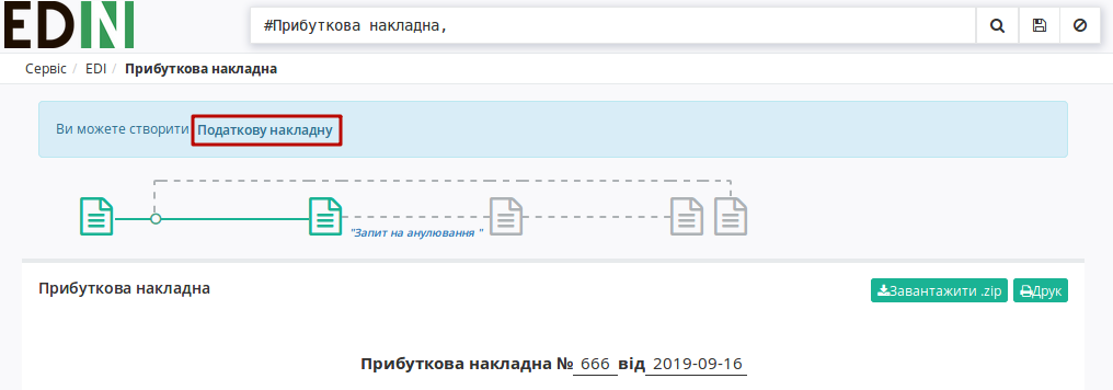 ../_images/Formuvannya_Podatkovoyi_Nakladnyy_05n.png