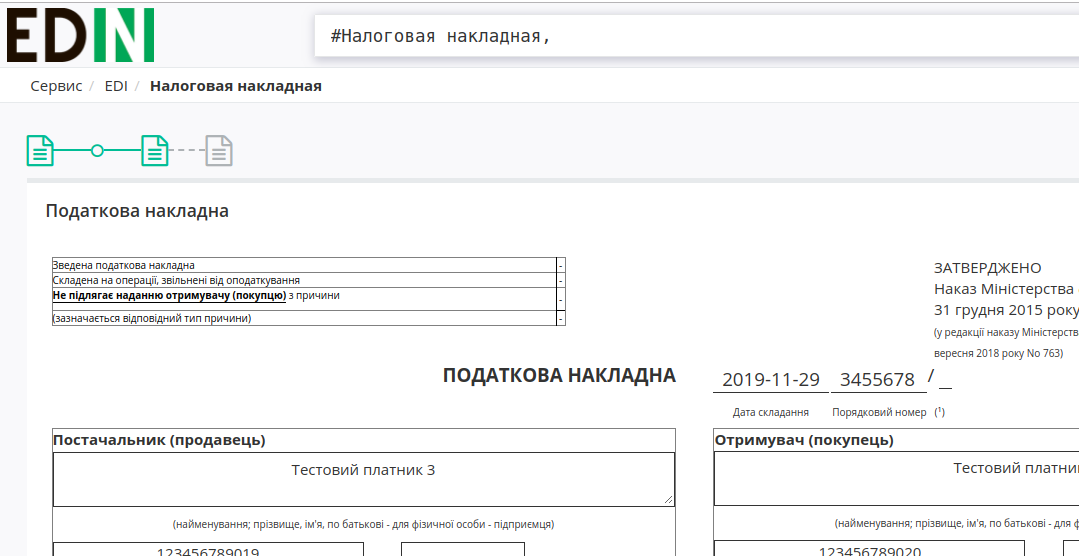 ../_images/Formuvannya_Podatkovoyi_Nakladnyy_08n.png
