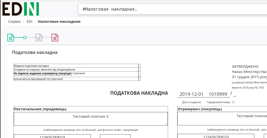 ../_images/Formuvannya_Podatkovoyi_Nakladnyy_09n.png